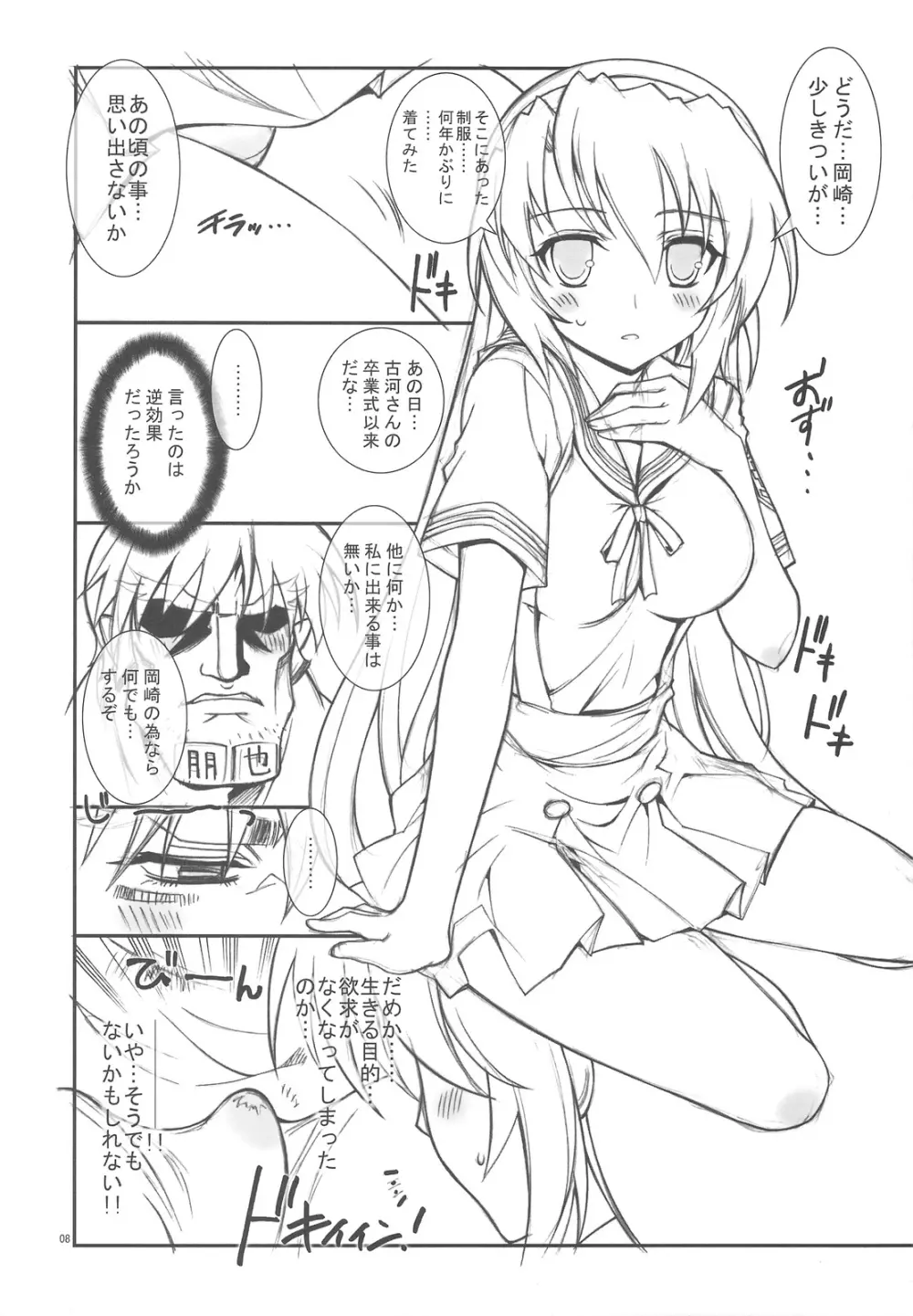 kaishaku AFTER - page7