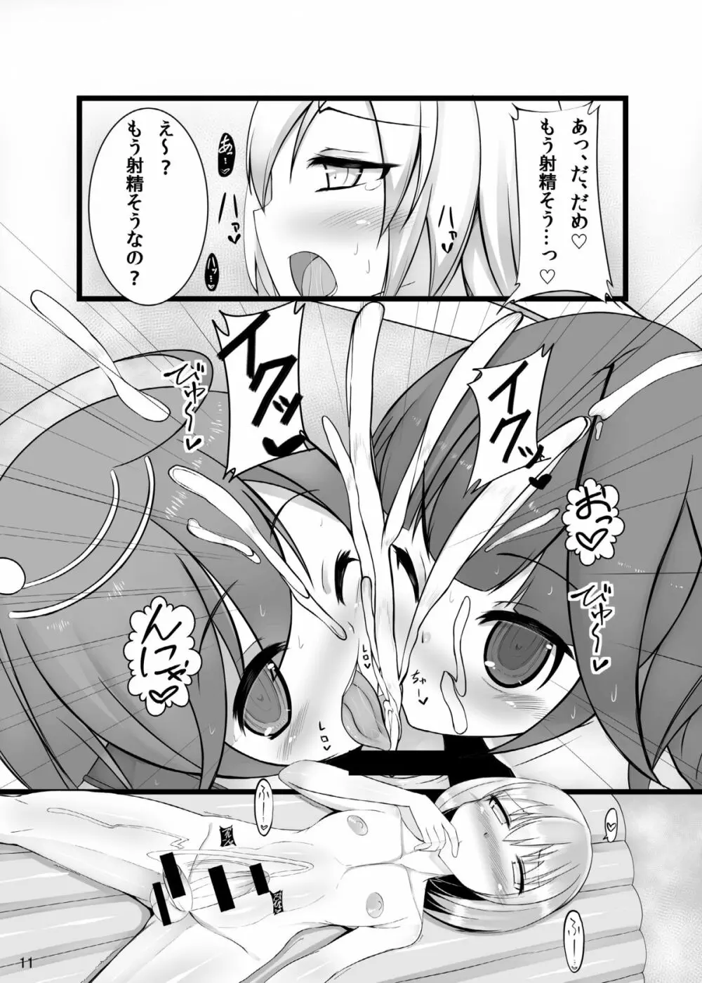 男の娘提督が19と58に逆レされちゃう本 - page11