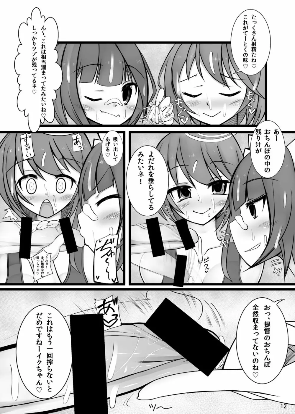 男の娘提督が19と58に逆レされちゃう本 - page12
