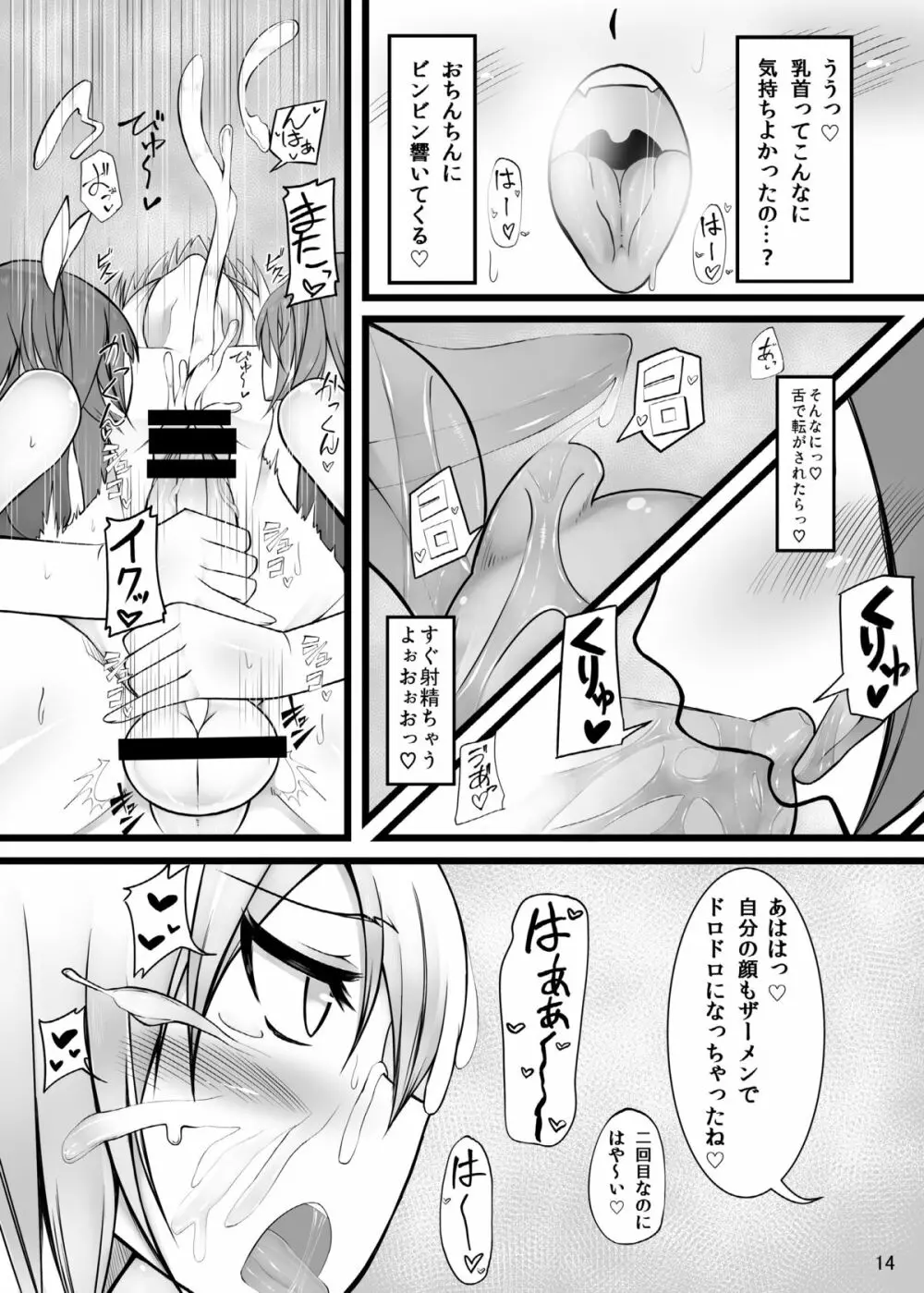 男の娘提督が19と58に逆レされちゃう本 - page14