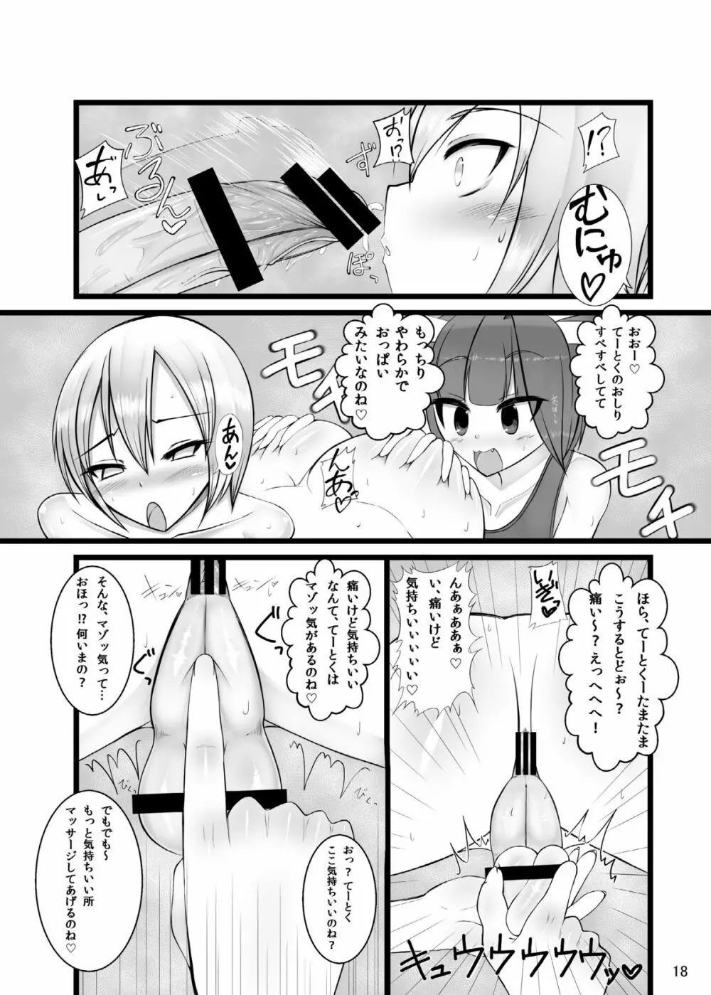 男の娘提督が19と58に逆レされちゃう本 - page18