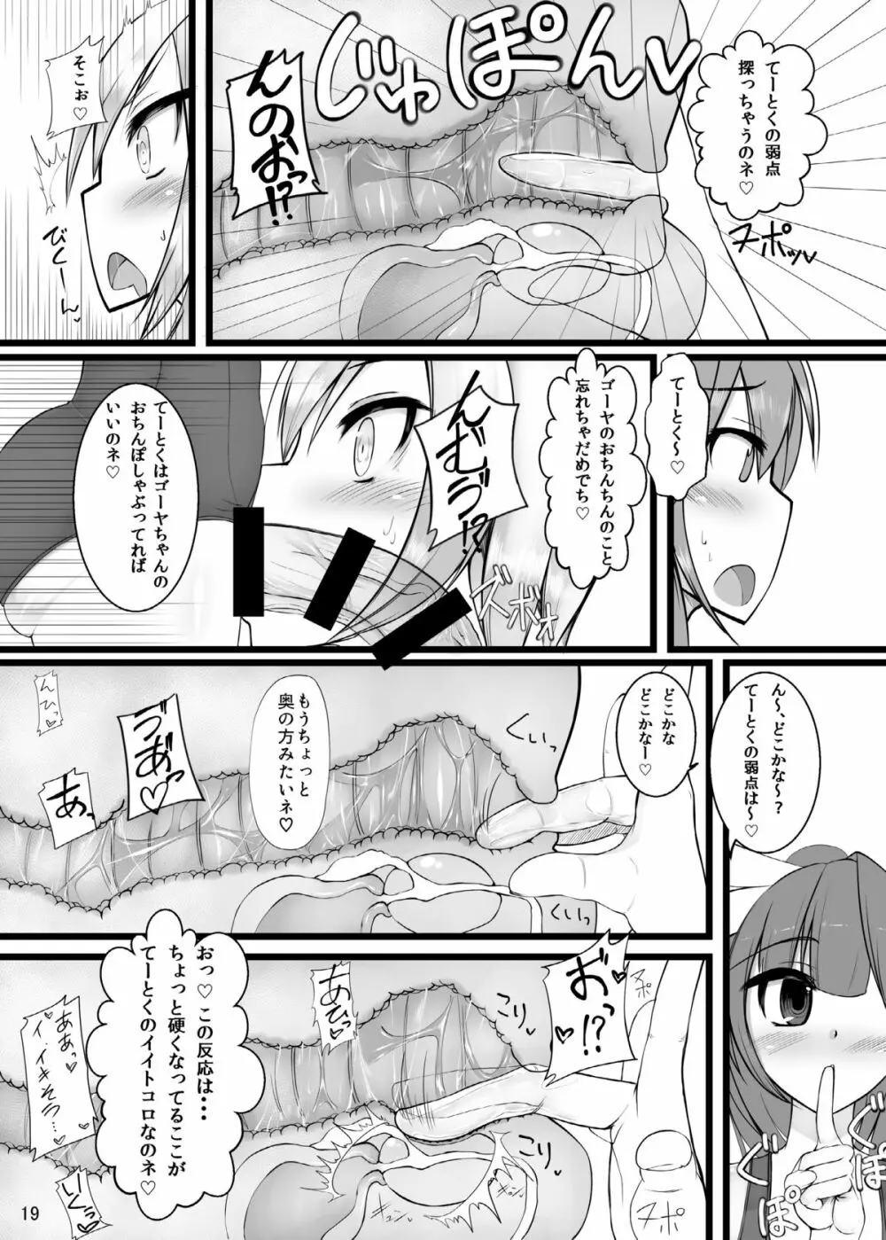 男の娘提督が19と58に逆レされちゃう本 - page19