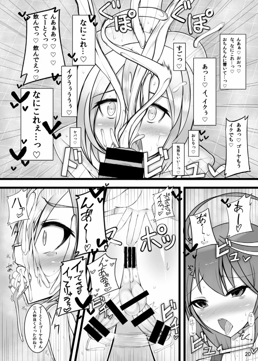 男の娘提督が19と58に逆レされちゃう本 - page20