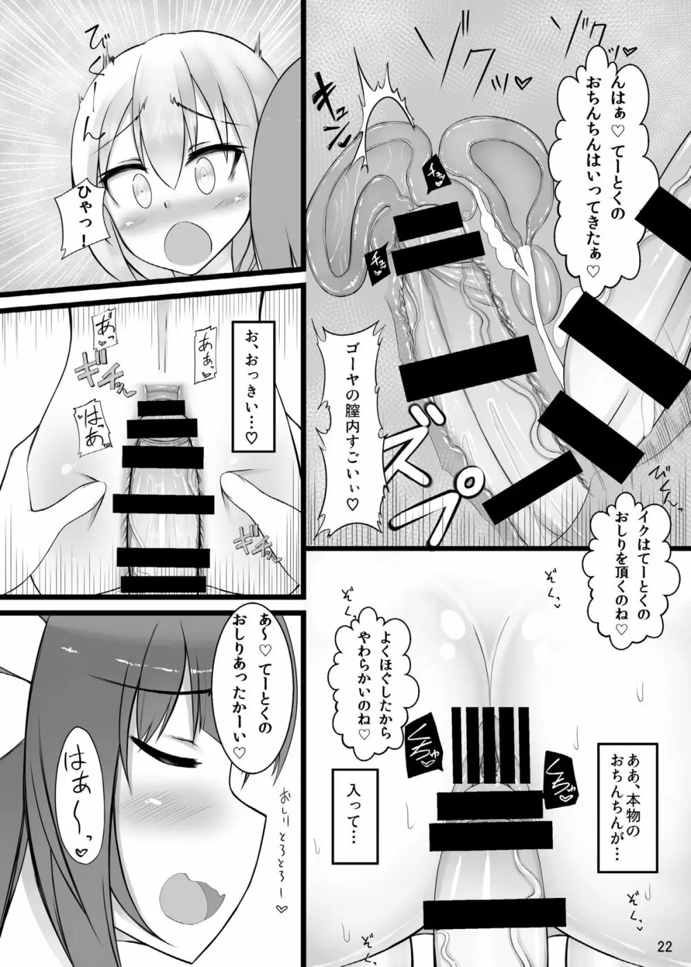 男の娘提督が19と58に逆レされちゃう本 - page22