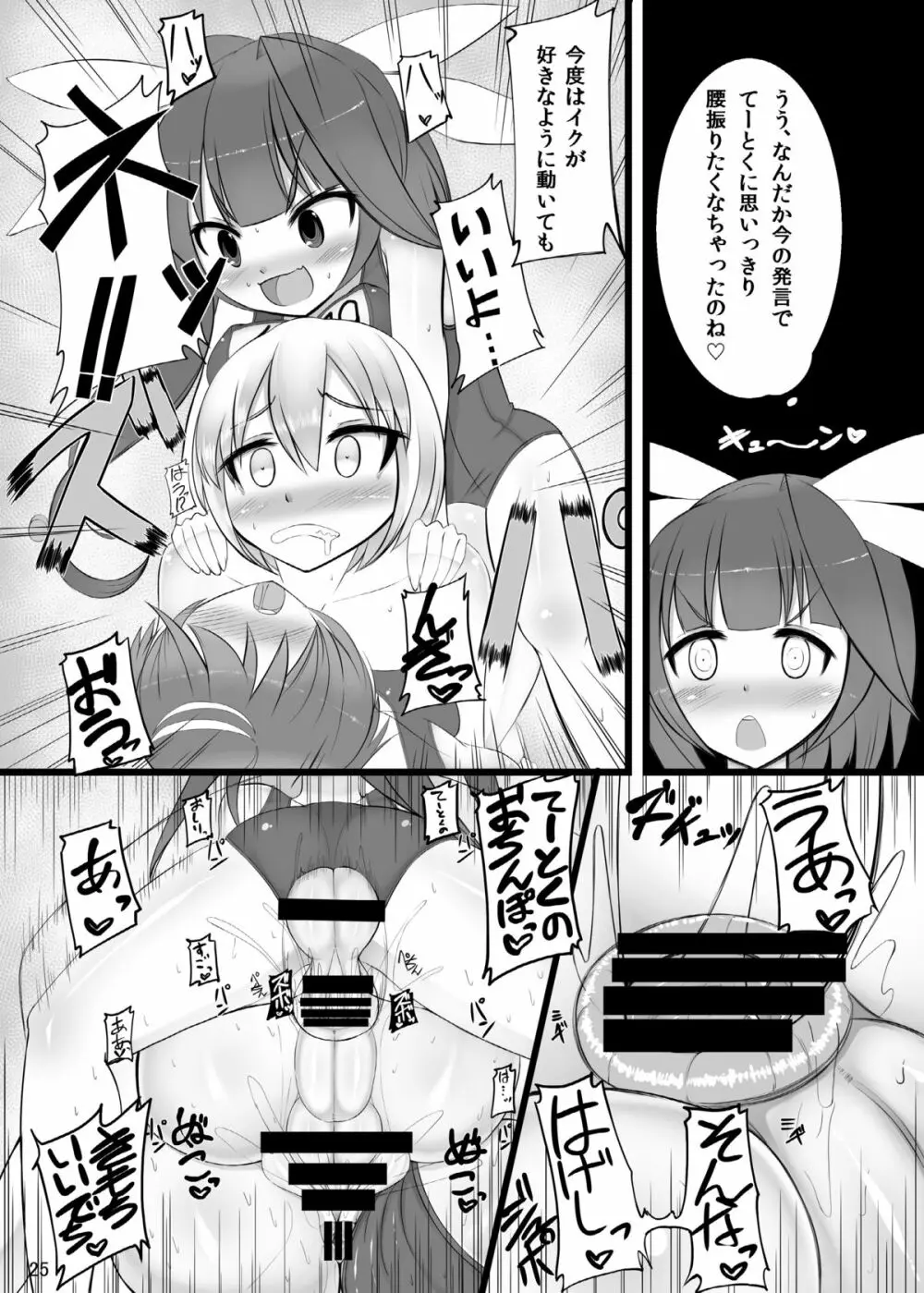 男の娘提督が19と58に逆レされちゃう本 - page25