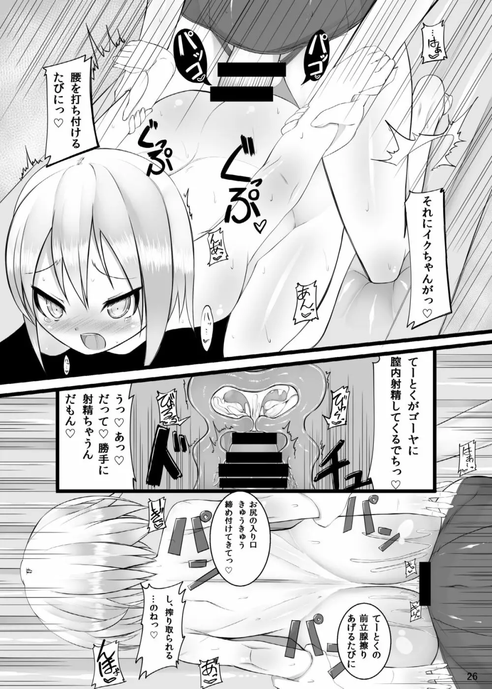 男の娘提督が19と58に逆レされちゃう本 - page26