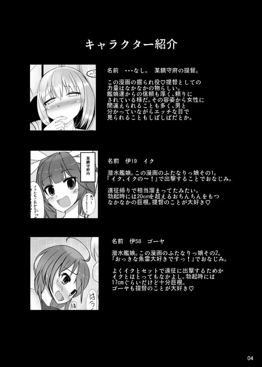 男の娘提督が19と58に逆レされちゃう本 - page4