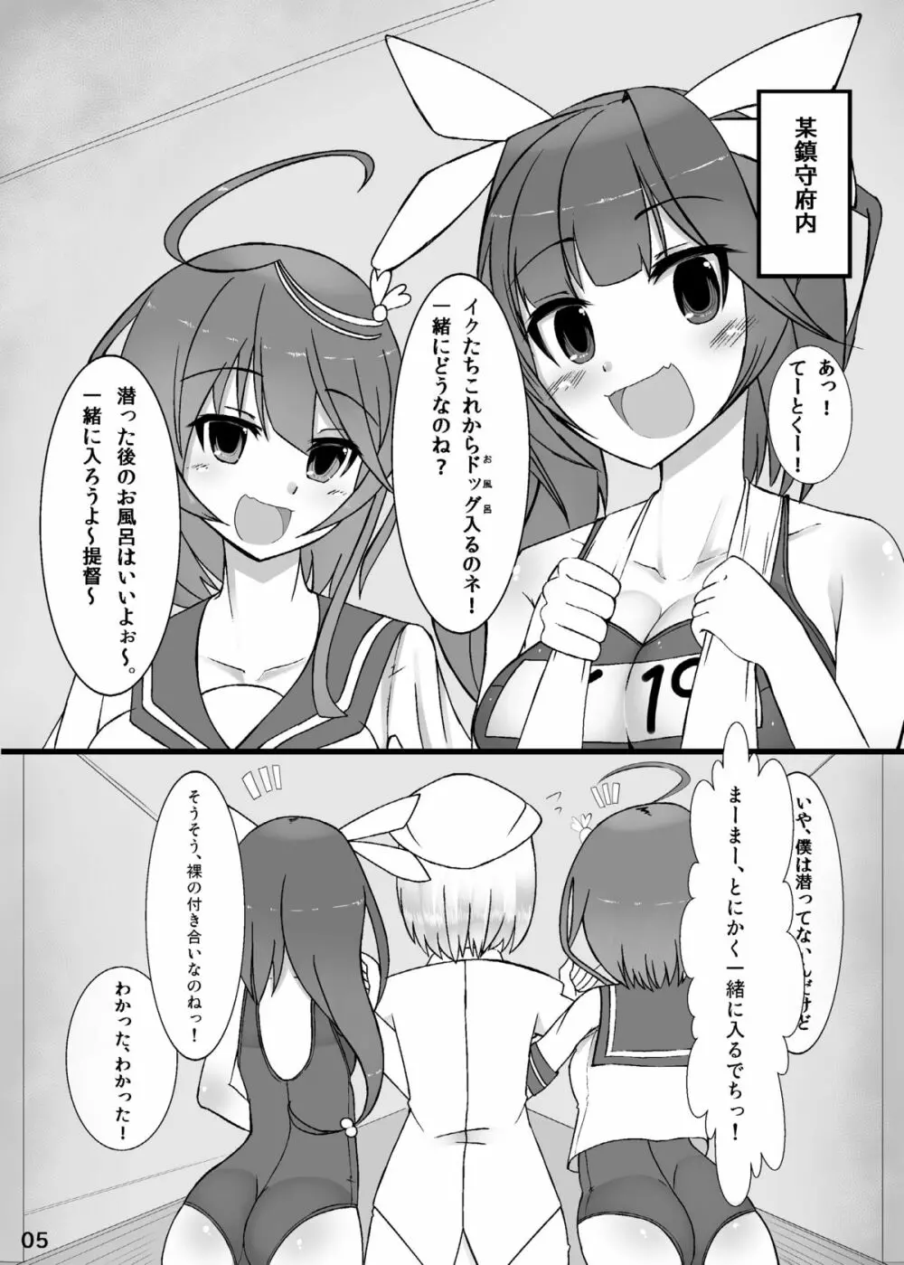 男の娘提督が19と58に逆レされちゃう本 - page5
