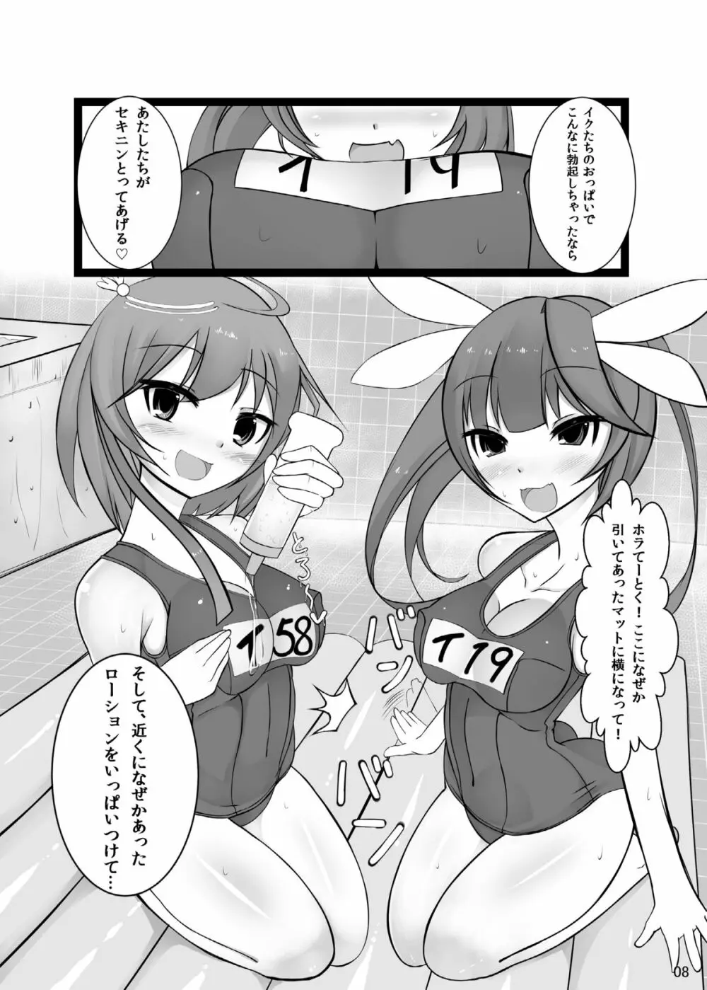 男の娘提督が19と58に逆レされちゃう本 - page8