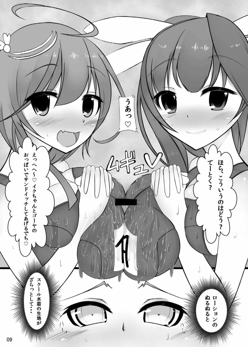 男の娘提督が19と58に逆レされちゃう本 - page9