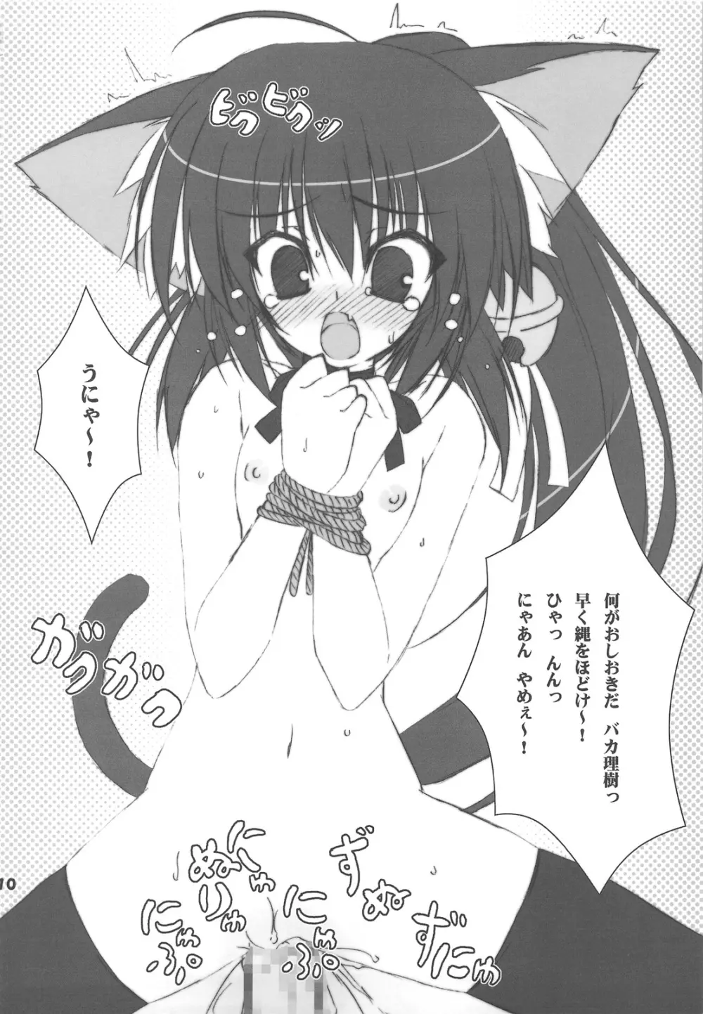 リトバス EX PINK - page9