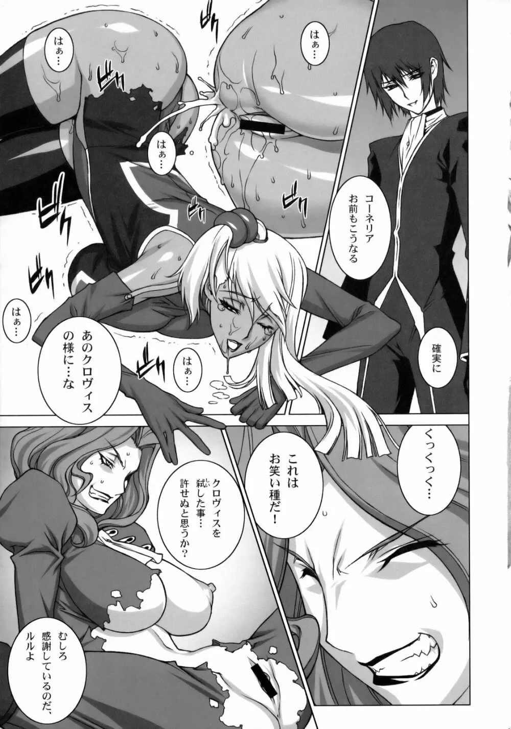 罪と罰 - page12
