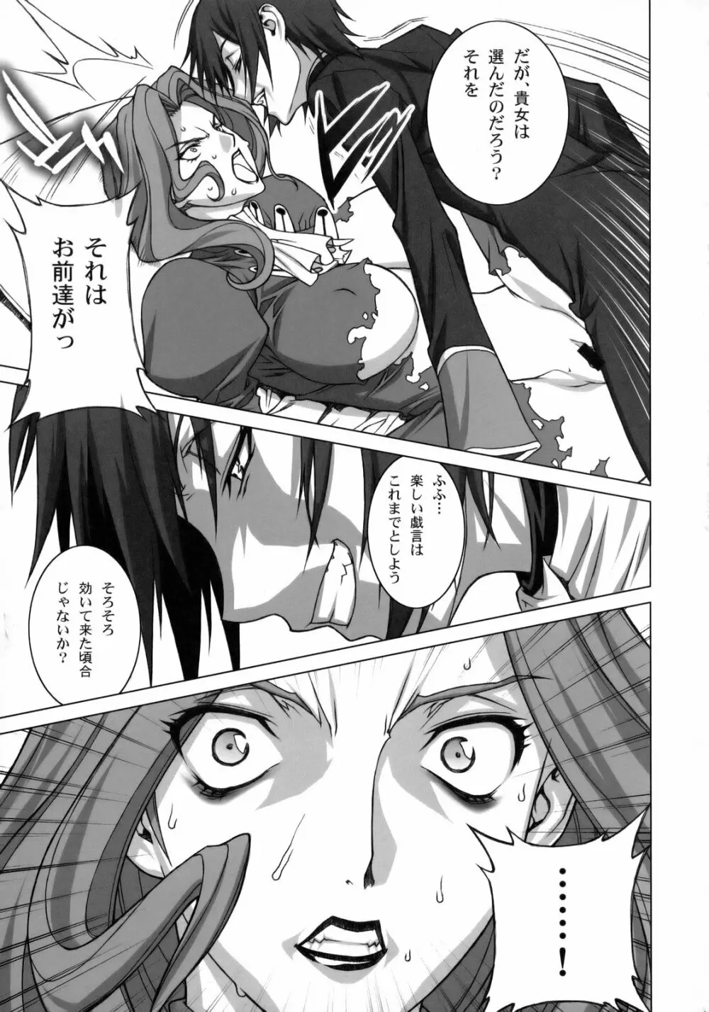 罪と罰 - page14