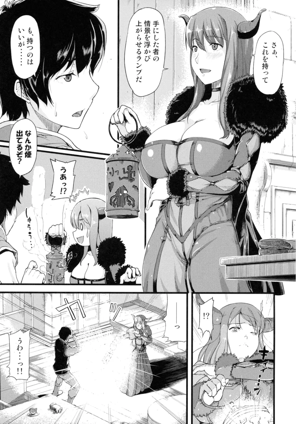 ちびゆう-勇者は魔王に××されちゃいました。 - page4