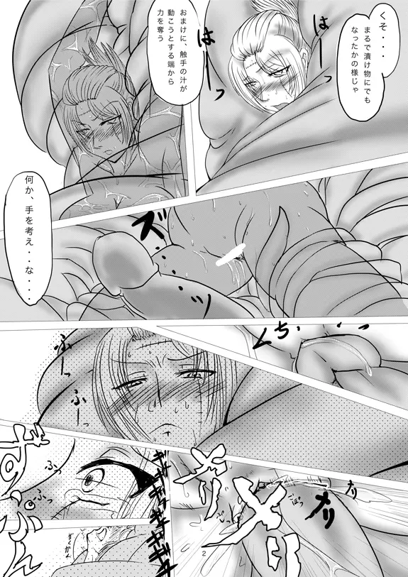 傾城編で将ちゃんが来なかったら 2-1日前 - page2