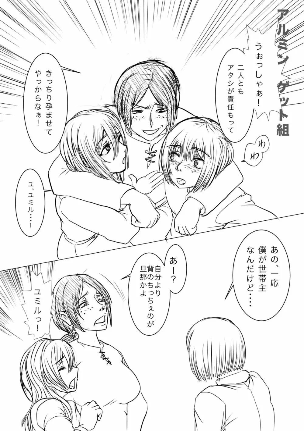 進撃!アルミン家編