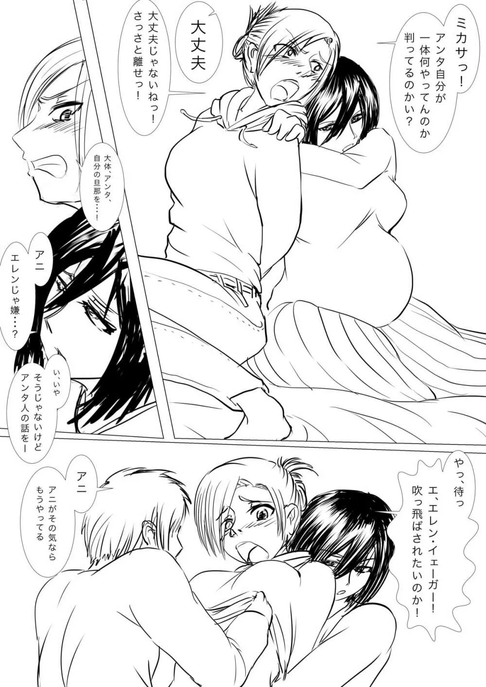 進撃！イェーガー家編 - page10