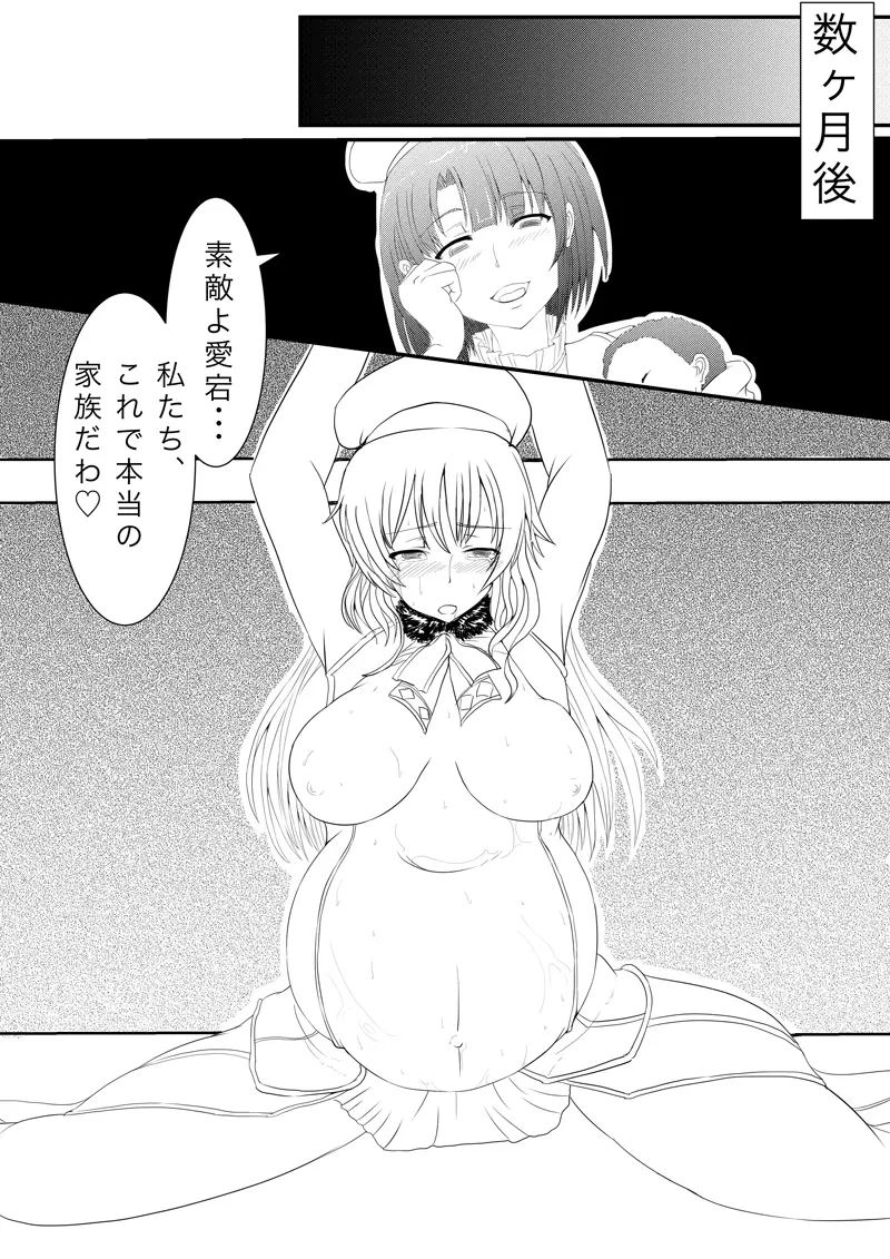 ブラック鎮守府:愛宕編 - page16
