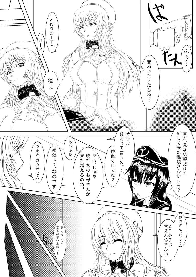 ブラック鎮守府:愛宕編 - page4