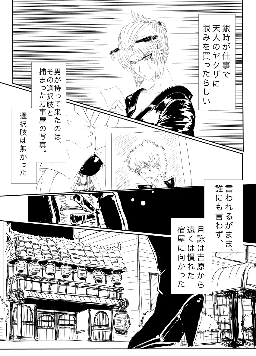 月詠が蜂ヤクザに嬲られるっ！ - page2