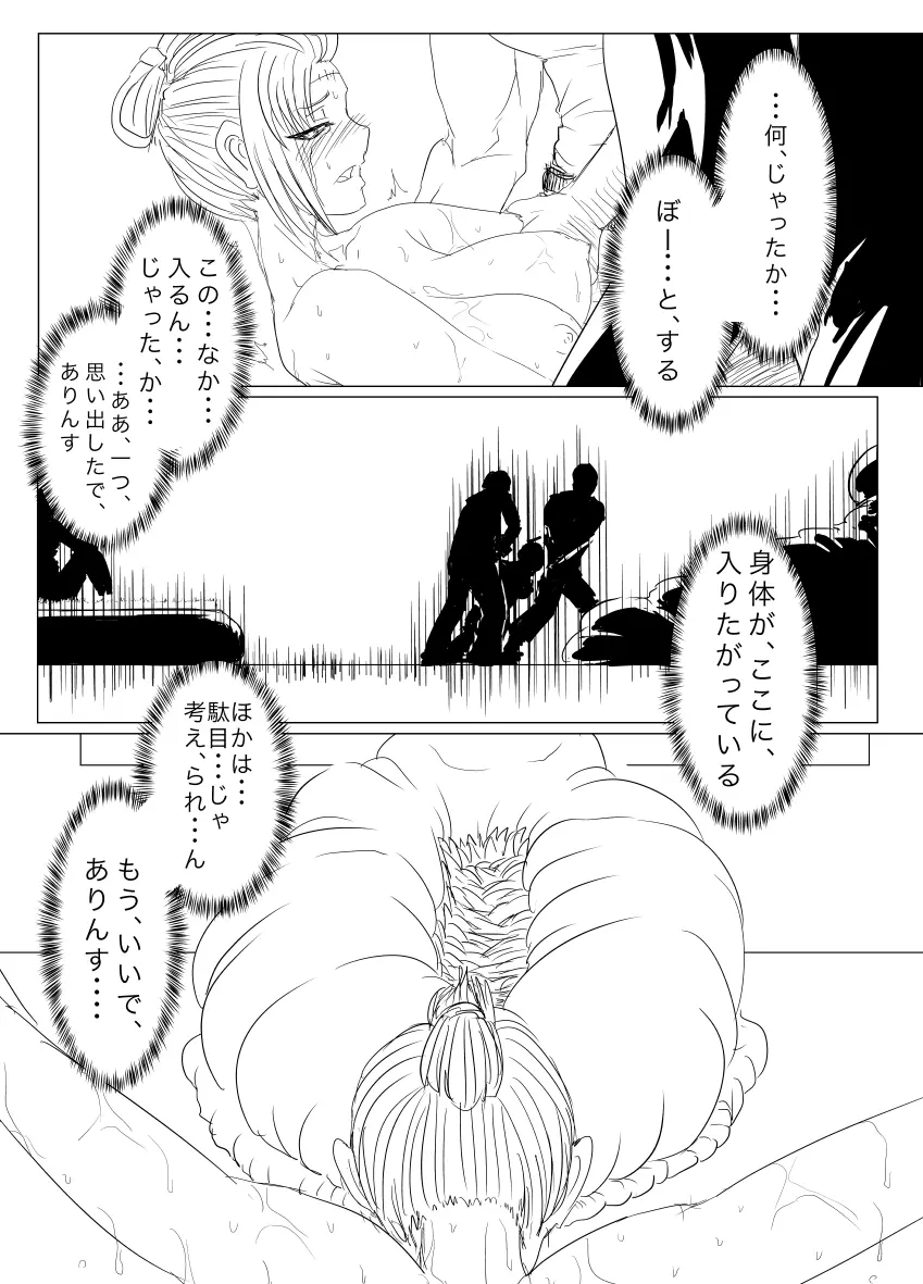 月詠が蜂ヤクザに嬲られるっ！ - page29