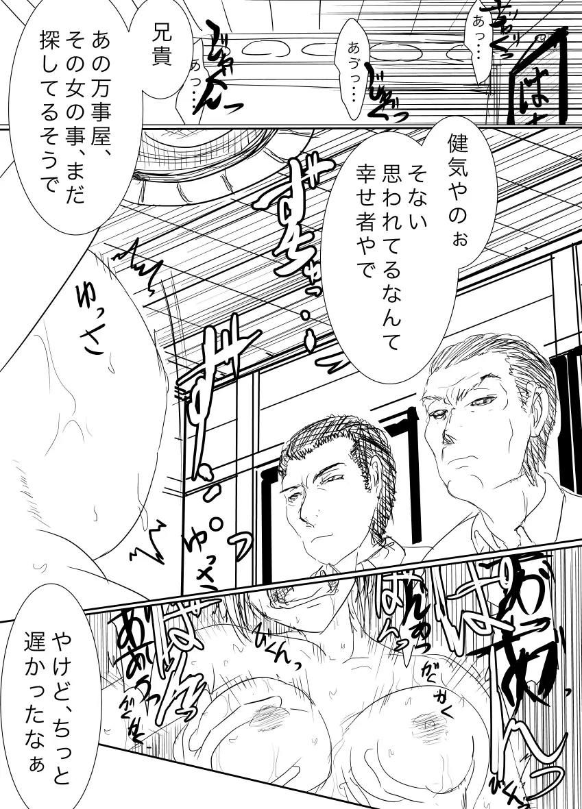 月詠が蜂ヤクザに嬲られるっ！ - page37