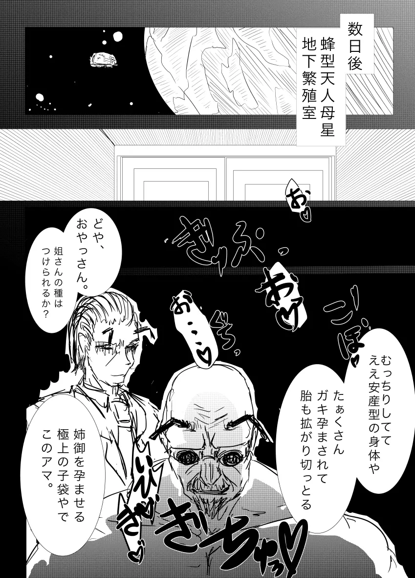 月詠が蜂ヤクザに嬲られるっ！ - page44