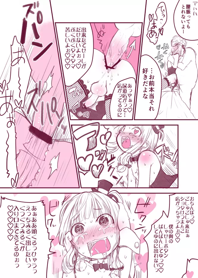 淫乱ショタ ちんコルク - page3