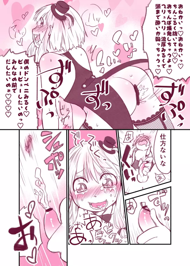 淫乱ショタ ちんコルク - page5