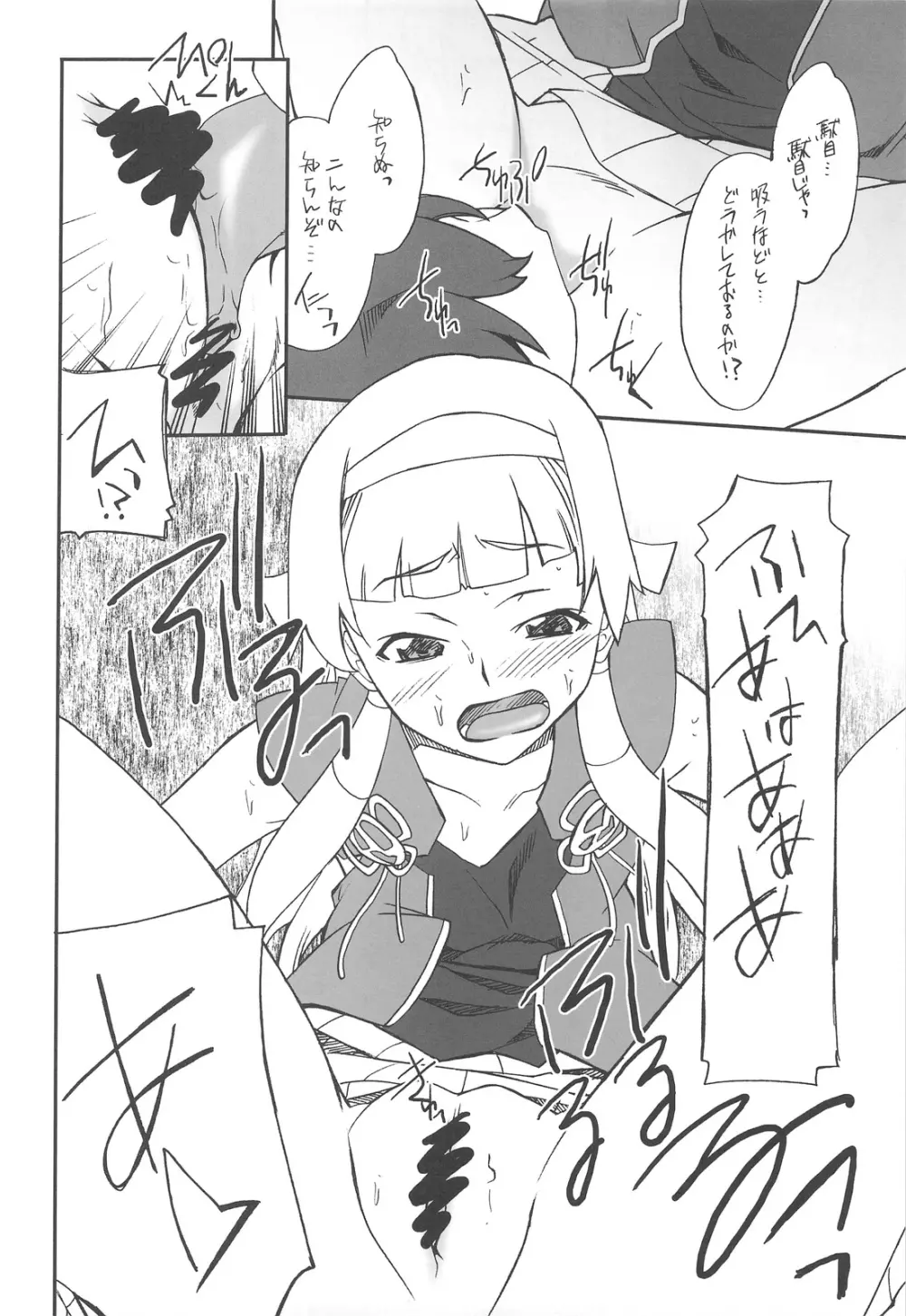 穢れちゃおうか なぎ - page17