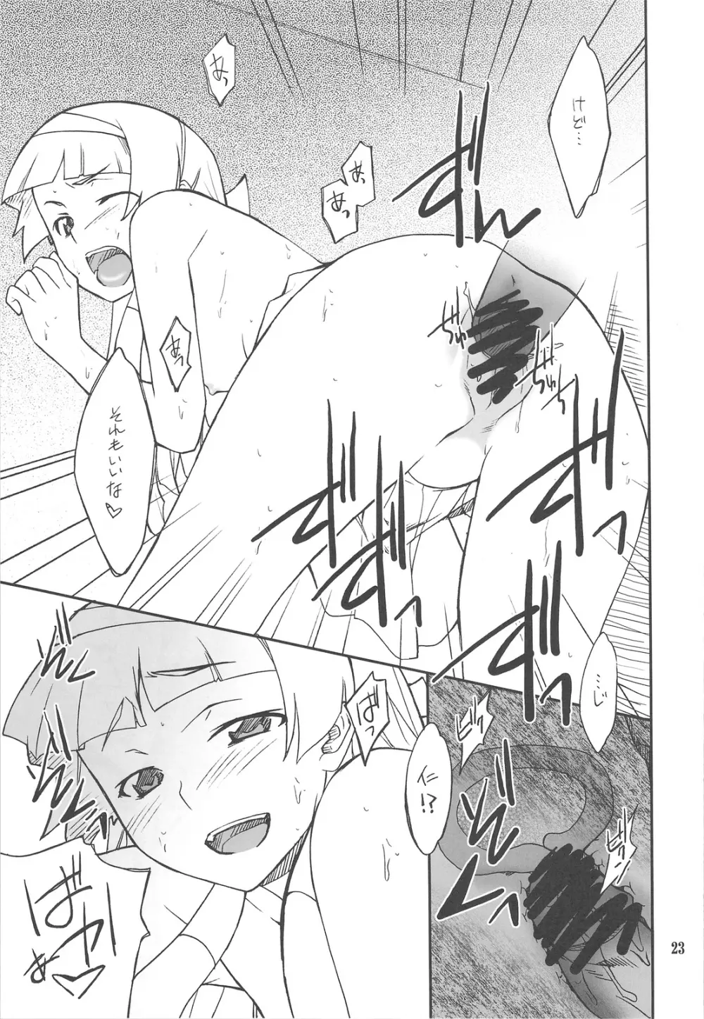 穢れちゃおうか なぎ - page22