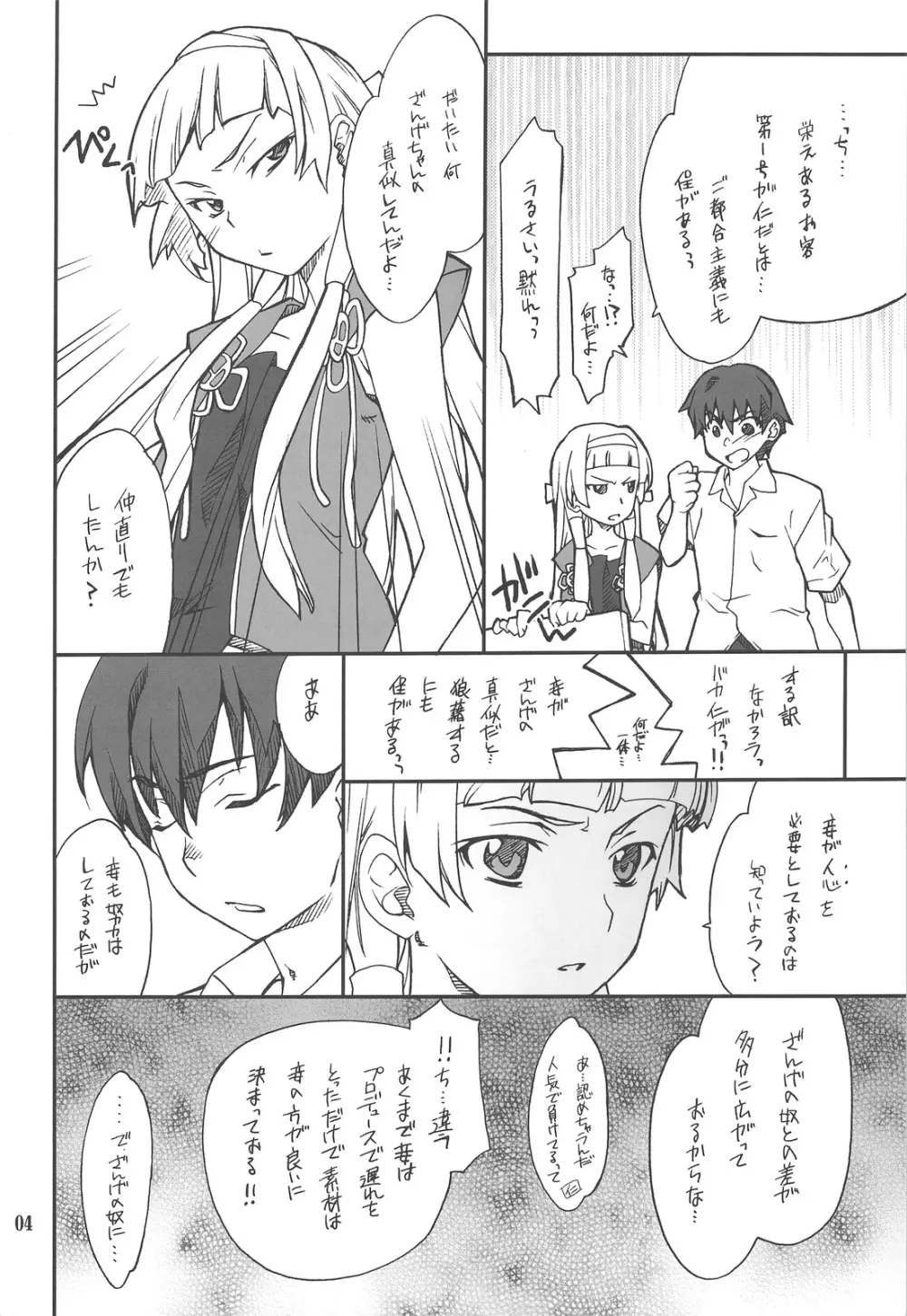 穢れちゃおうか なぎ - page3
