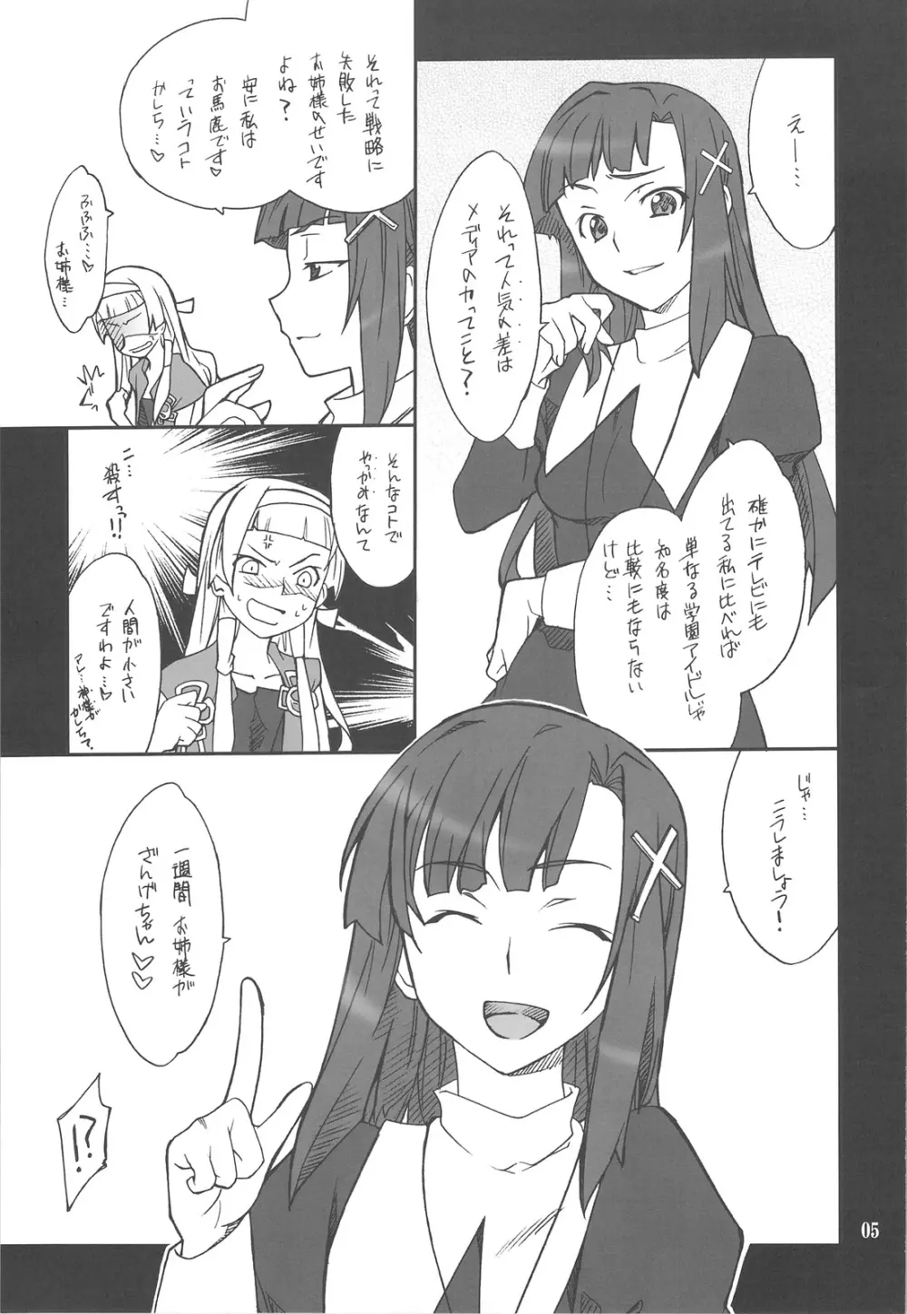 穢れちゃおうか なぎ - page4