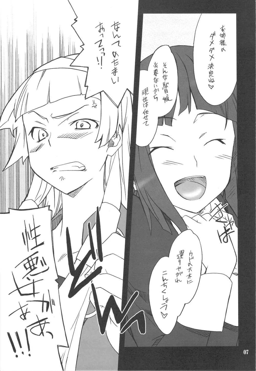 穢れちゃおうか なぎ - page6