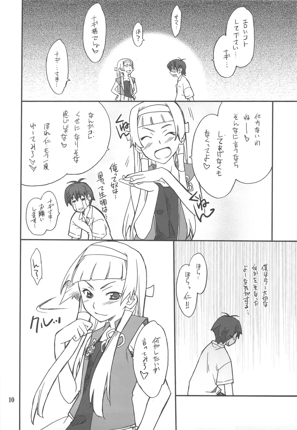 穢れちゃおうか なぎ - page9