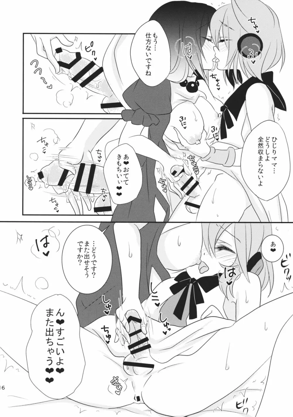 聖ママにおねがいっ - page17
