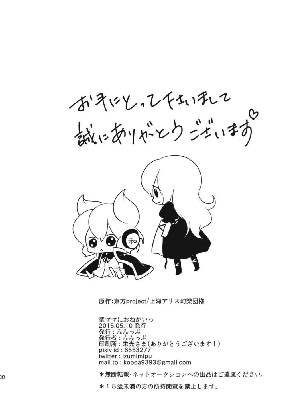 聖ママにおねがいっ - page31