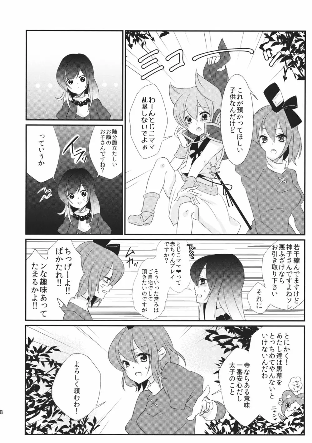 聖ママにおねがいっ - page9