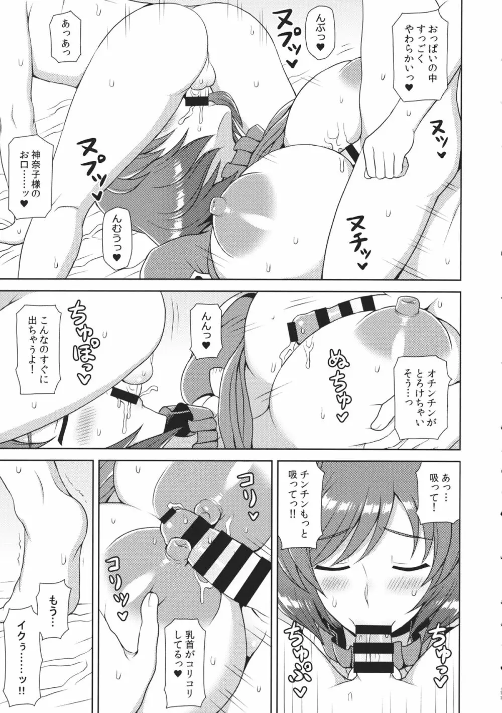 神奈子様にお願い! - page10