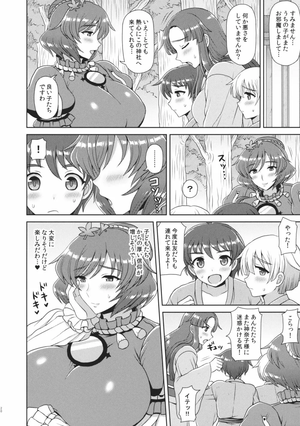 神奈子様にお願い! - page19