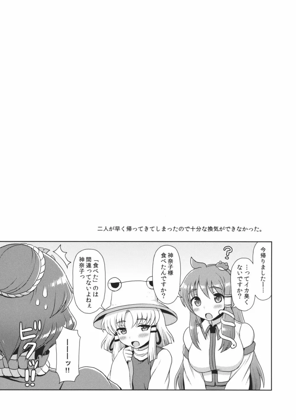 神奈子様にお願い! - page20
