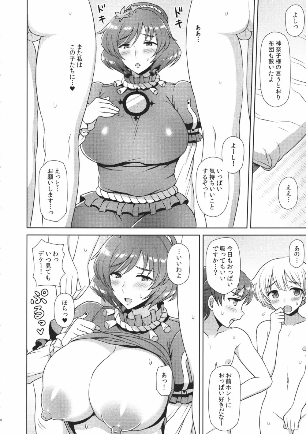 神奈子様にお願い! - page7