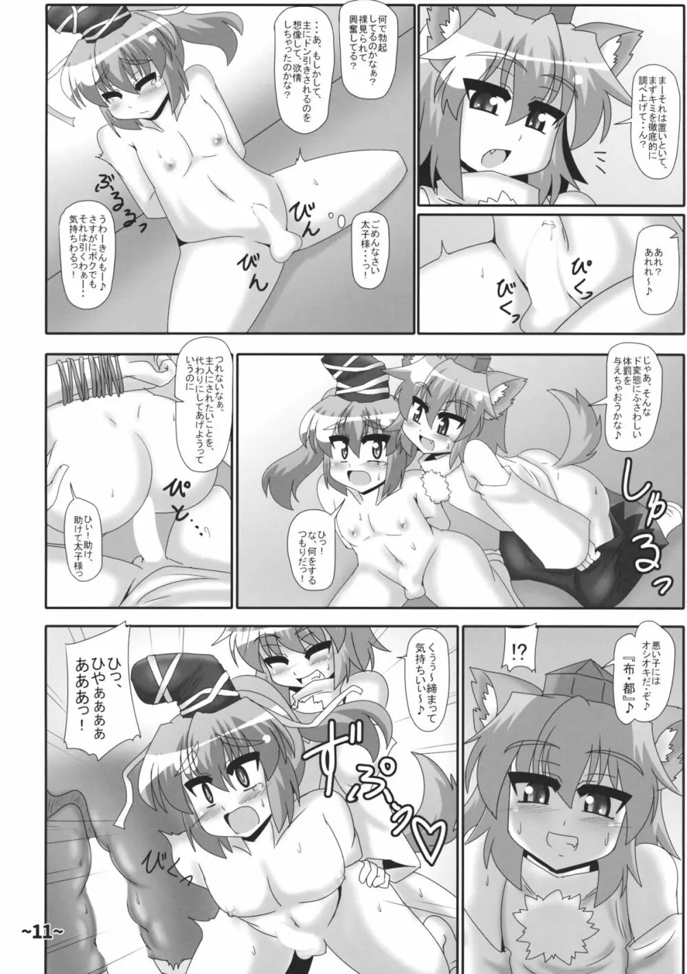 しょたちん蒐集録 - page10