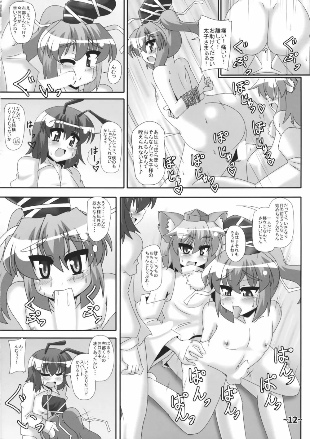 しょたちん蒐集録 - page11