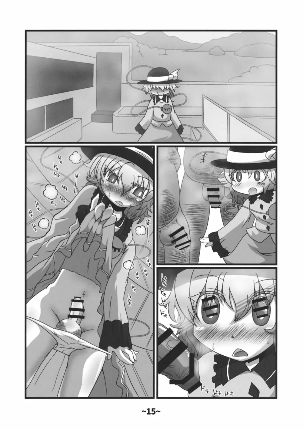 しょたちん蒐集録 - page14