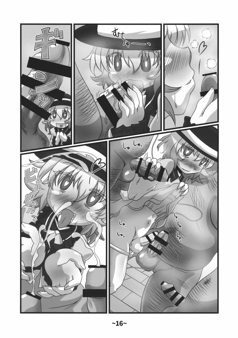 しょたちん蒐集録 - page15