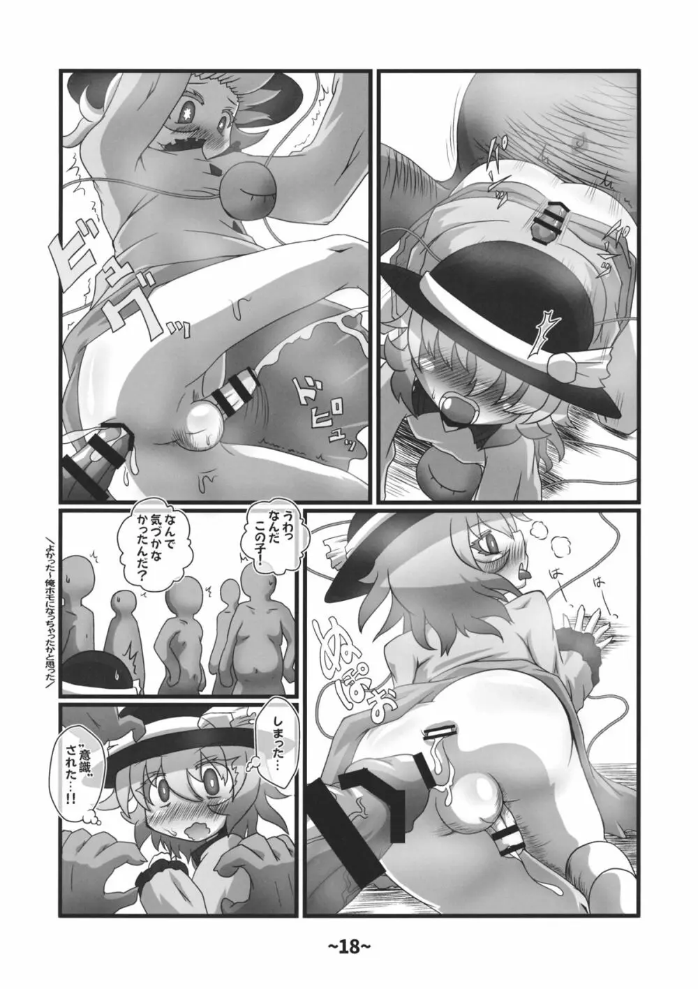 しょたちん蒐集録 - page17