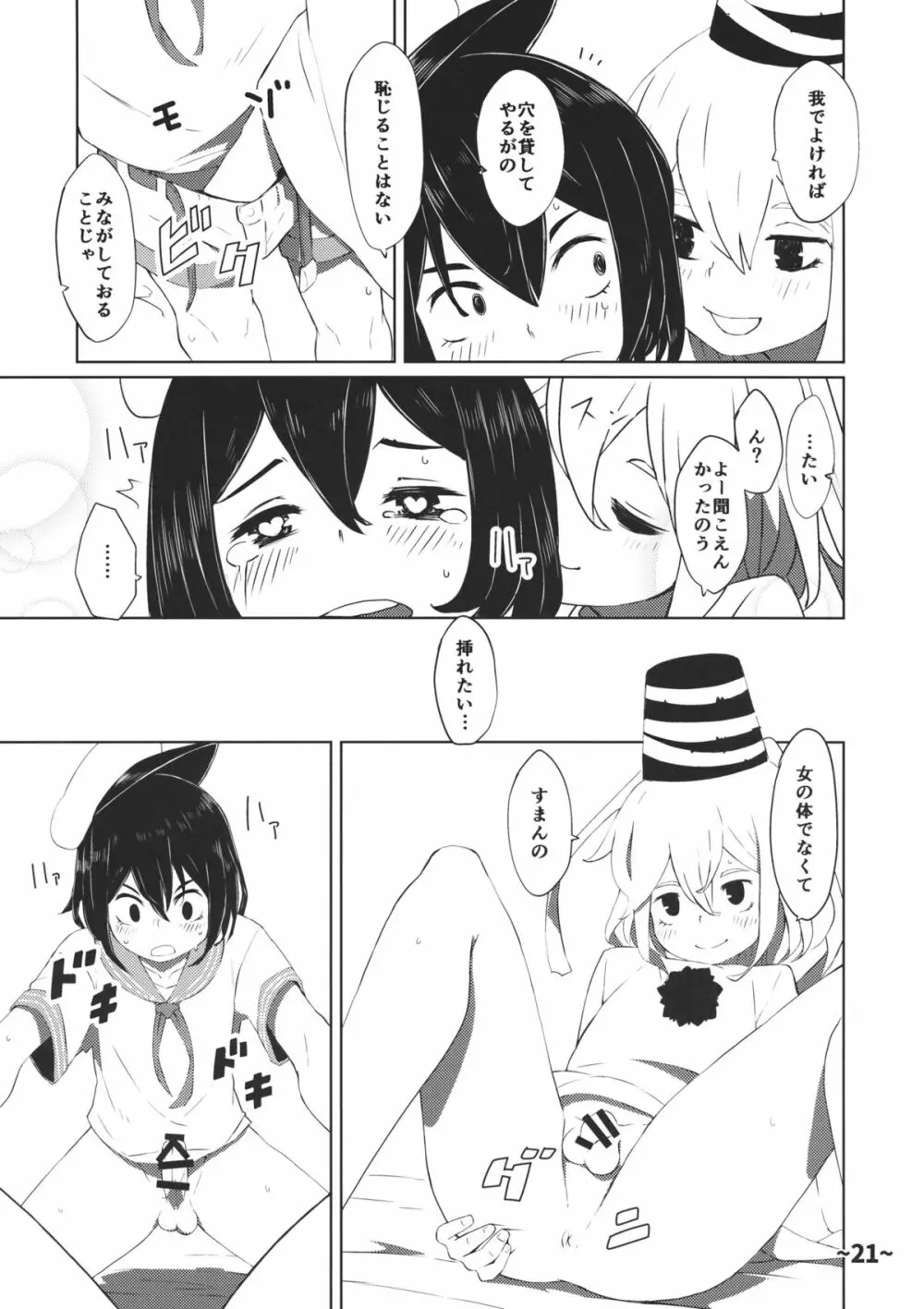 しょたちん蒐集録 - page20