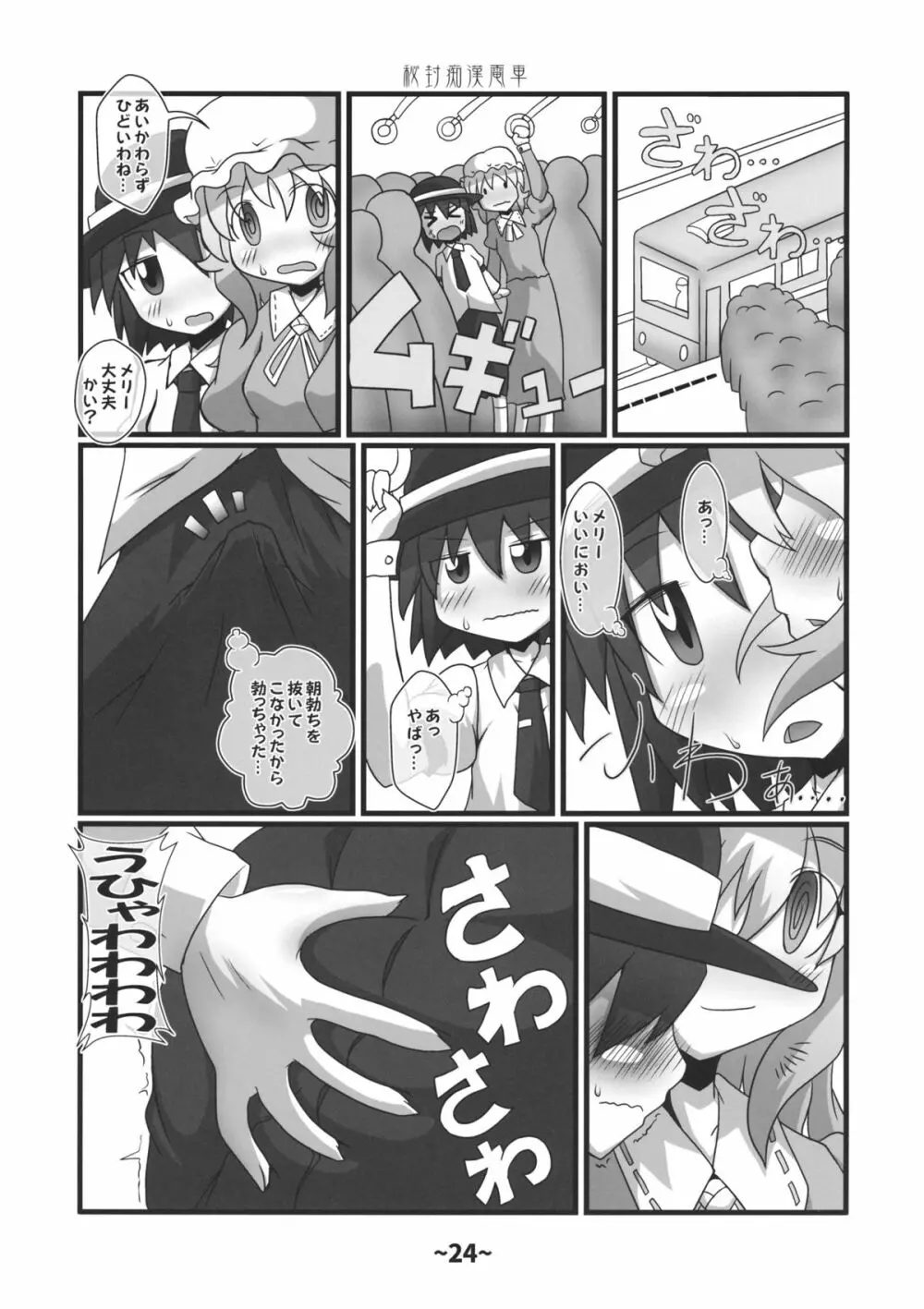 しょたちん蒐集録 - page23