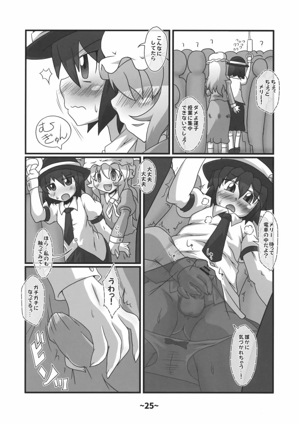 しょたちん蒐集録 - page24